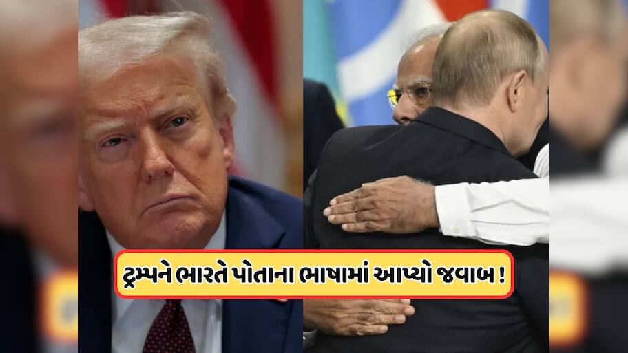 જોતા રહી ગયા રાષ્ટ્રપતિ ટ્રમ્પ અને ભારતે હાઈ ટેરિફને અંગુઠો દેખાડી કરી નાખ્યો મોટો ખેલ 