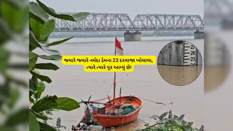 ગુજરાતના આ જિલ્લાની શાળા-કોલેજોમાં આવતીકાલે રજા જાહેર, પૂરનો છે મોટો ખતરો