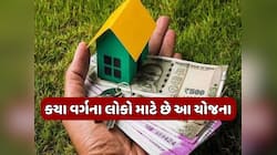 હોમ લોન પર 4% વ્યાજ સબસિડી, મિડલ ક્લાસ માટે ભેટ છે કેન્દ્ર સરકારની આ સ્કીમ