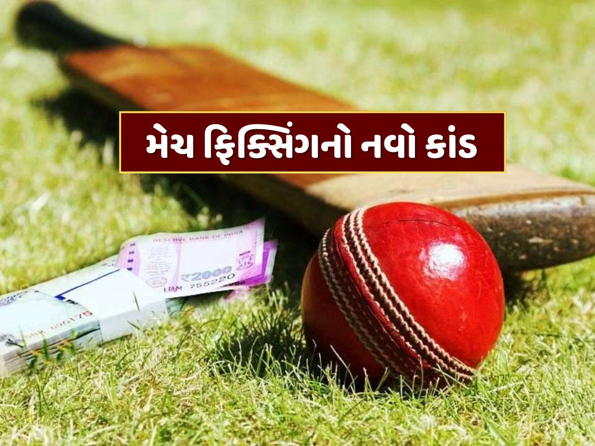 ડ્રીમ-11 બંધ થતાં જ ખુલ્લેઆમ સટ્ટાબાજી...1 કરોડ રૂપિયાનું ફિક્સિંગ, પોલીસ એક્શનમાં ડ્રીમ-11 બંધ થતાં જ ખુલ્લેઆમ સટ્ટાબાજી...1 કરોડ રૂપિયાનું ફિક્સિંગ, પોલીસ એક્શનમાં