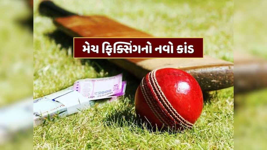 ડ્રીમ-11 બંધ થતાં જ ખુલ્લેઆમ સટ્ટાબાજી...1 કરોડ રૂપિયાનું ફિક્સિંગ, પોલીસ એક્શનમાં 
