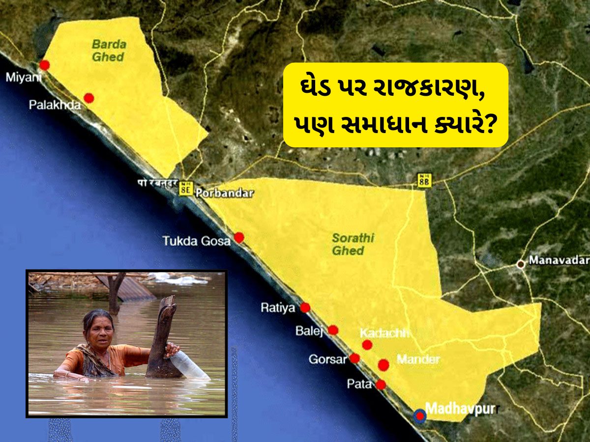 ઘેડ પર રાજકારણ : કુંવરજી બાવળિયા બાદ હવે અર્જુન મોઢવાડિયા વિવાદમાં કૂદ્યા, એ પહેલા ઘેડ એટલે શું એ જાણી લો ઘેડ પર રાજકારણ : કુંવરજી બાવળિયા બાદ હવે અર્જુન મોઢવાડિયા વિવાદમાં કૂદ્યા, એ પહેલા ઘેડ એટલે શું એ જાણી લો