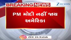 ટેરિફના ઘમાસાણ વચ્ચે PM મોદી નહીં જાય અમેરિકા, જાણો શું છે મામલો?