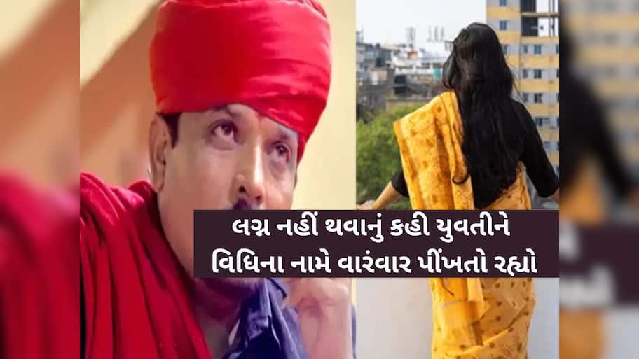 8 વર્ષ સુધી યુવતીને વિધિના નામે વારંવાર પીંખી! મહેસાણામાં સામે આવ્યો હવસખોર ભુવાનો કાંડ