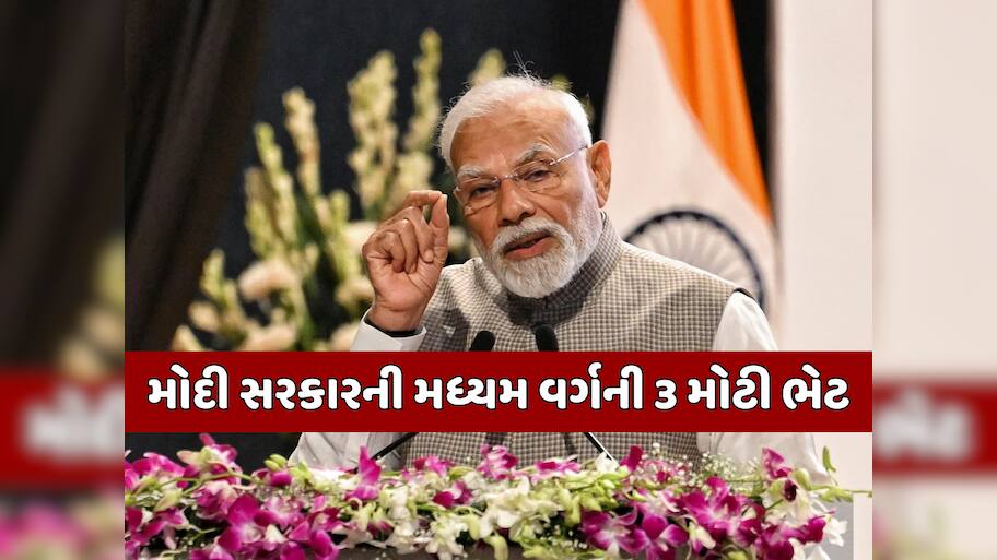 પોતાનું ઘર, આવક પર રાહત અને... મોદી સરકાર 3.0માં મિડલ ક્લાસ માટે આ 3 મોટી ભેટ