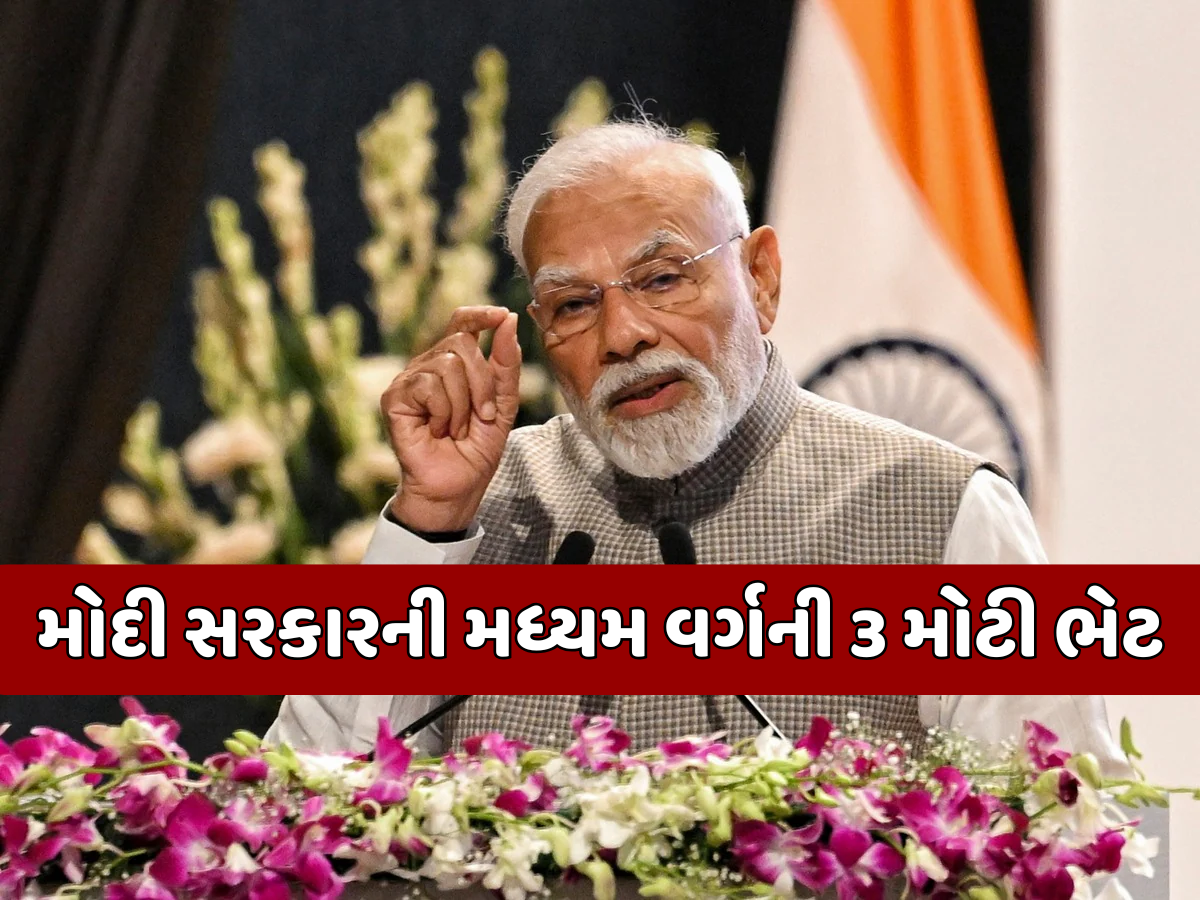 પોતાનું ઘર, આવક પર રાહત અને... મોદી સરકાર 3.0માં મિડલ ક્લાસ માટે આ 3 મોટી ભેટ પોતાનું ઘર, આવક પર રાહત અને... મોદી સરકાર 3.0માં મિડલ ક્લાસ માટે આ 3 મોટી ભેટ