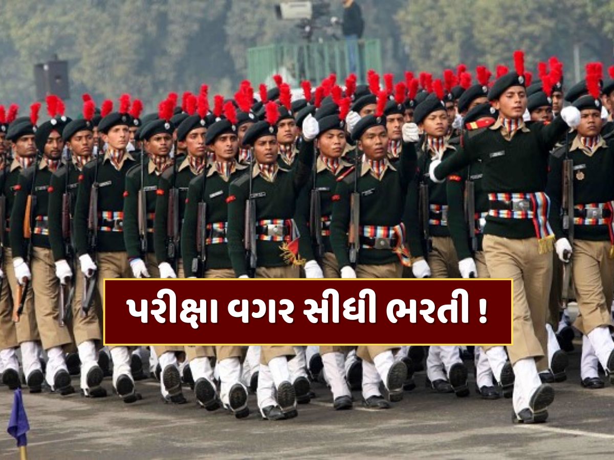 પરીક્ષા વગર ભારતીય સેનામાં જોડાવાની તક ! દર મહિને મળશે 56,000 પગાર, જાણો કેવી રીતે કરવી અરજી પરીક્ષા વગર ભારતીય સેનામાં જોડાવાની તક ! દર મહિને મળશે 56,000 પગાર, જાણો કેવી રીતે કરવી અરજી