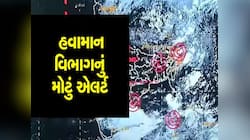 ગુજરાતમાં 2 દિવસ આકાશમાંથી વરસે આફત! આ જિલ્લામાં અતિભારે વરસાદ કરશે જળબંબાકાર