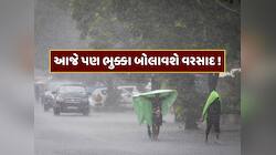 ઘરેથી નીકળતા પહેલા વિચારજો! આજે પણ ભુક્કા બોલાવશે વરસાદ, હવામાન વિભાગની મોટી આગાહી