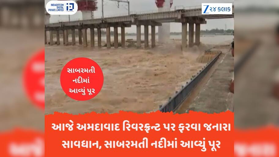 અમદાવાદમાં મોડીરાતથી એકધારો વરસાદ: ધરોઈમાંથી પાણી છોડાતા એલર્ટ જાહેર, સાબરમતીમાં પૂરની સંભાવના!