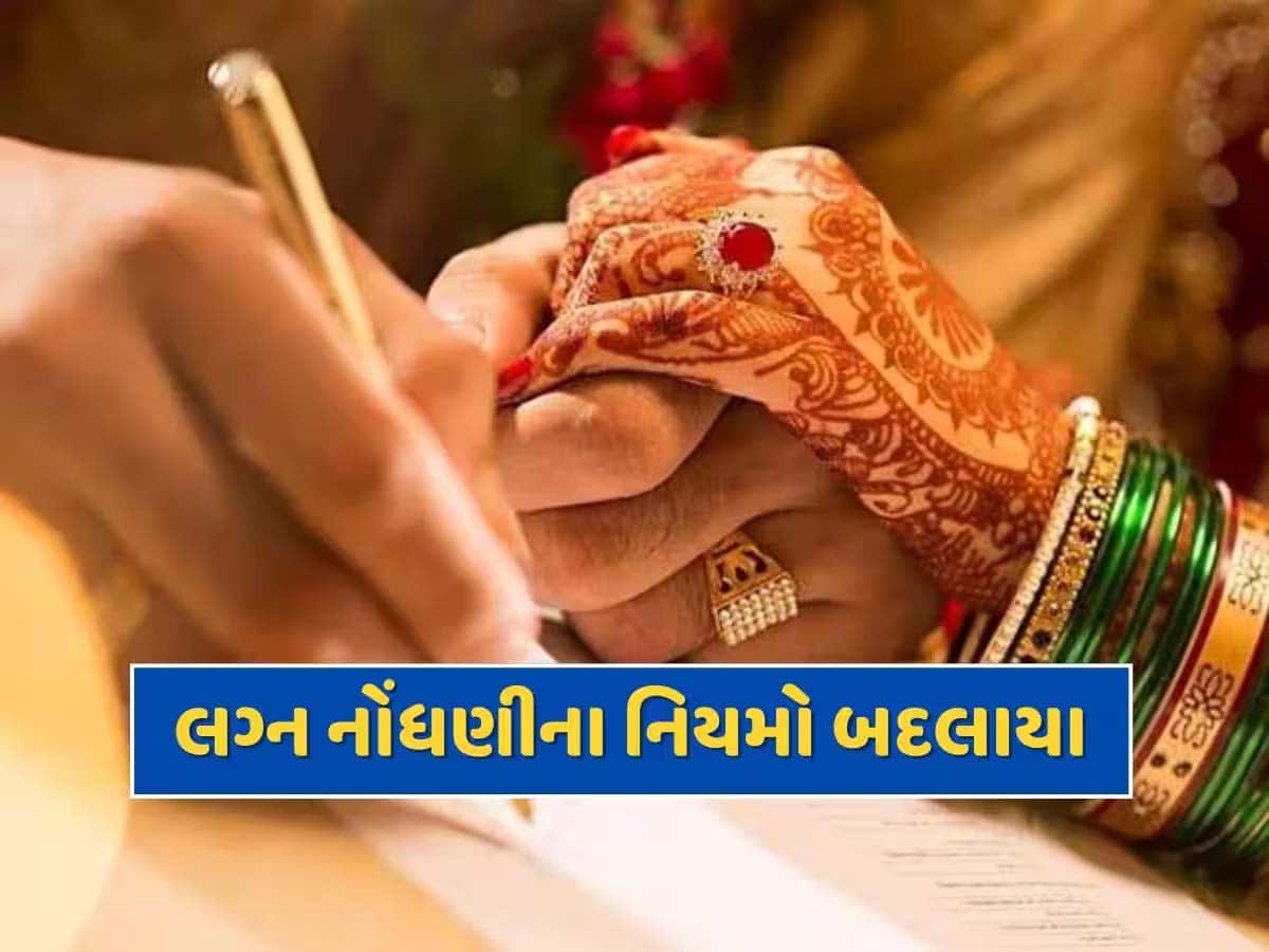 Now a fee of Rs 200 each will not be charged from both the bride and groom for marriage registration, a big decision | લગ્ન નોંધણી માટે હવે વર-વધૂ બંને પાસેથી 200-200