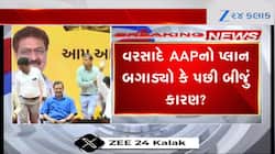 VIDEO: અરવિંદ કેજરીવાલની ચોટીલાની મહાપંચાયત મોકૂફ! 