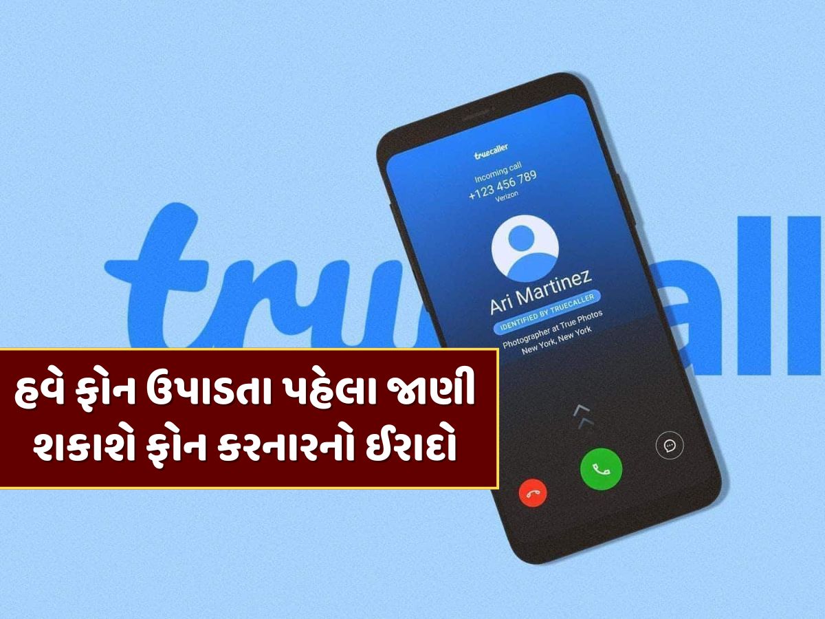 હવે ફોન ઉપાડતા પહેલા જાણી શકાશે ફોન કરનારનો ઈરાદો, Truecaller લાવ્યું અદ્ભુત AI ફીચર હવે ફોન ઉપાડતા પહેલા જાણી શકાશે ફોન કરનારનો ઈરાદો, Truecaller લાવ્યું અદ્ભુત AI ફીચર