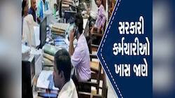 કેન્દ્ર સરકારના કર્મચારીઓ માટે મહત્વના સમાચાર, આ તારીખ સુધીમાં લેવો પડશે આ નિર્ણય