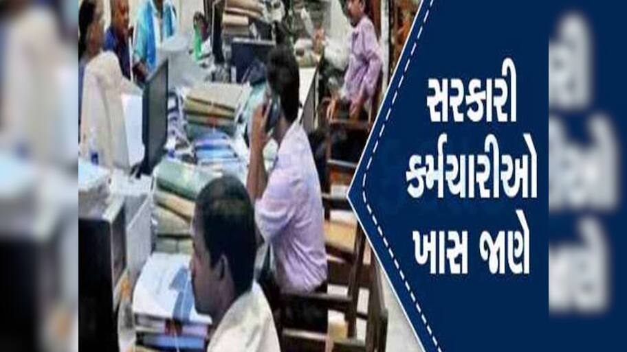 કેન્દ્ર સરકારના કર્મચારીઓ માટે મહત્વના સમાચાર, આ તારીખ સુધીમાં લેવો પડશે આ નિર્ણય