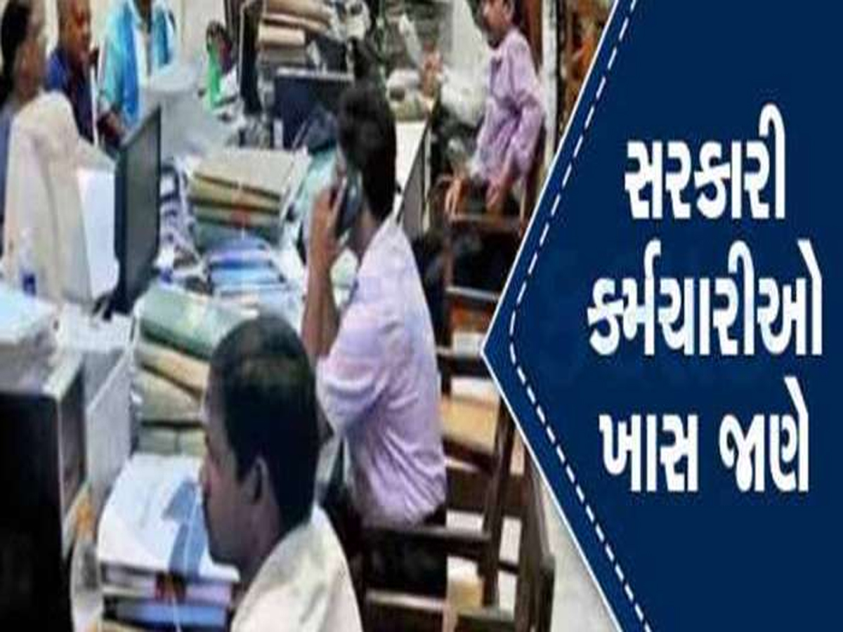 કેન્દ્ર સરકારના કર્મચારીઓ માટે મહત્વના સમાચાર, આ તારીખ સુધીમાં લેવો પડશે આ નિર્ણય કેન્દ્ર સરકારના કર્મચારીઓ માટે મહત્વના સમાચાર, આ તારીખ સુધીમાં લેવો પડશે આ નિર્ણય