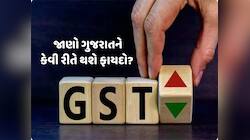 GSTમાં બદલાવથી ક્યા રાજ્યને કેટલો થશે ફાયદો? આ ટોપ 10 રાજ્યોને મળશે સૌથી વધુ લાભ
