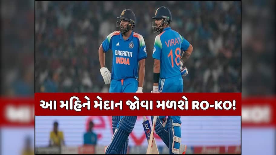 ઓસ્ટ્રેલિયા સામે વનડે સિરીઝ પહેલા મેદાનમાં ઉતરશે રોહિત-કોહલી! ફેન્સમાં ખુશીની લહેર