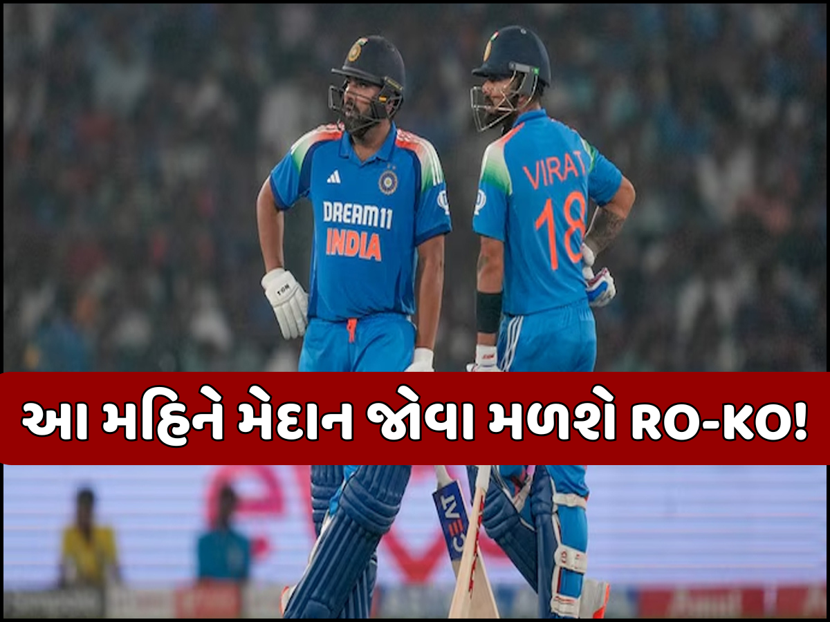 ઓસ્ટ્રેલિયા સામે વનડે સિરીઝ પહેલા મેદાનમાં ઉતરશે રોહિત-કોહલી! ફેન્સમાં ખુશીની લહેર ઓસ્ટ્રેલિયા સામે વનડે સિરીઝ પહેલા મેદાનમાં ઉતરશે રોહિત-કોહલી! ફેન્સમાં ખુશીની લહેર