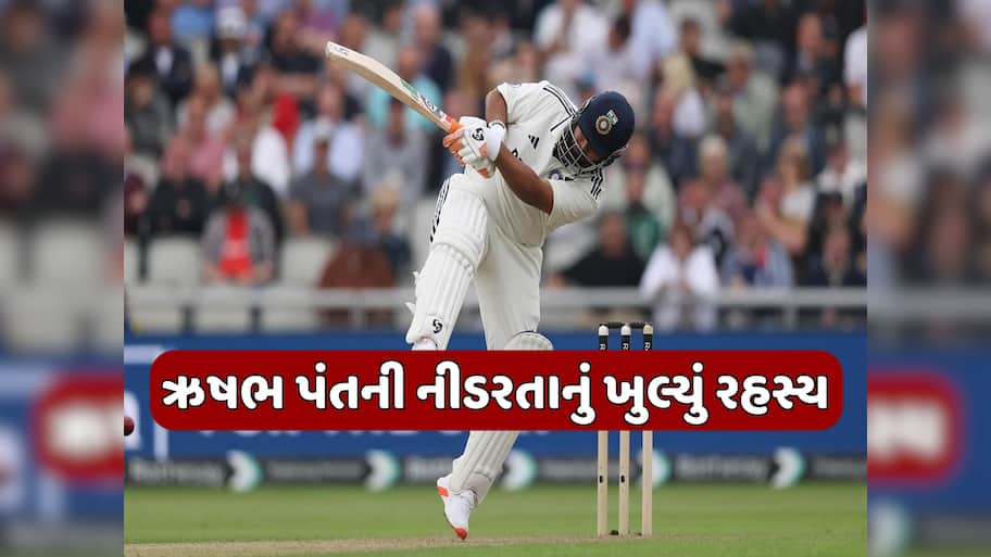 બેટિંગ પ્રેક્ટિસ કે 'ખૂની ખેલ'... ઋષભ પંતની નીડરતાનું ખુલ્યું રહસ્ય, નેટમાં બોલરો પાસેથી કરતો હતો આવી ડિમાન્ડ