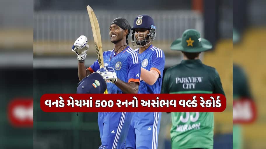 વનડે મેચમાં પહેલીવાર બન્યા 500 રનનો અસંભવ વર્લ્ડ રેકોર્ડ, 2 બેટ્સમેનોએ તોફાની ઇનિંગથી લખ્યો નવો ઈતિહાસ