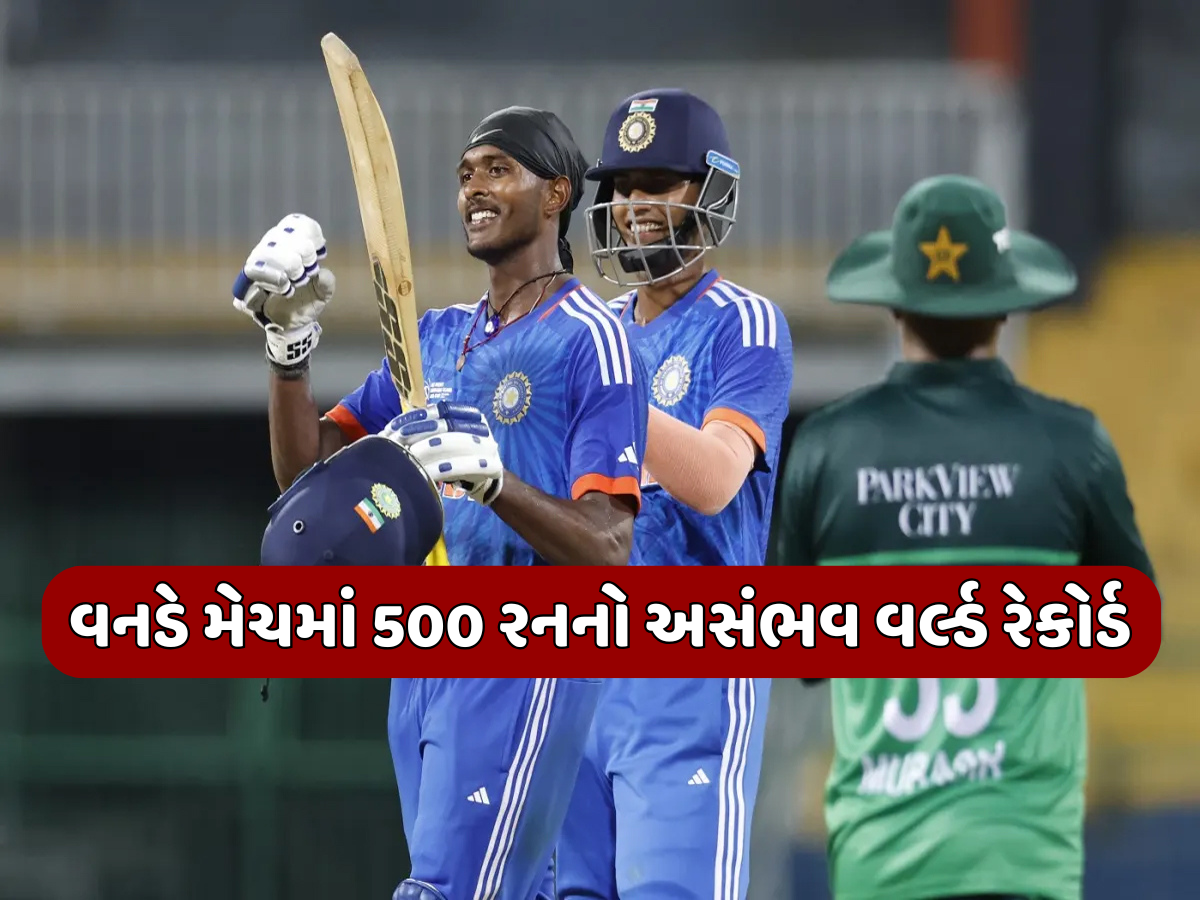 વનડે મેચમાં પહેલીવાર બન્યા 500 રનનો અસંભવ વર્લ્ડ રેકોર્ડ, 2 બેટ્સમેનોએ તોફાની ઇનિંગથી લખ્યો નવો ઈતિહાસ વનડે મેચમાં પહેલીવાર બન્યા 500 રનનો અસંભવ વર્લ્ડ રેકોર્ડ, 2 બેટ્સમેનોએ તોફાની ઇનિંગથી લખ્યો નવો ઈતિહાસ