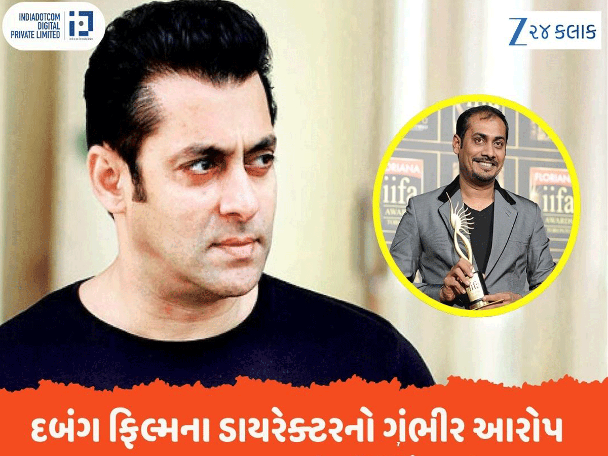 દબંગ ફિલ્મના ડાયરેક્ટરના ગંભીર આરોપ, કહ્યું- ' સલમાન ખાનને એક્ટિંગમાં કોઈ રસ નથી, તે એક ગુંડો છે' દબંગ ફિલ્મના ડાયરેક્ટરના ગંભીર આરોપ, કહ્યું- ' સલમાન ખાનને એક્ટિંગમાં કોઈ રસ નથી, તે એક ગુંડો છે'
