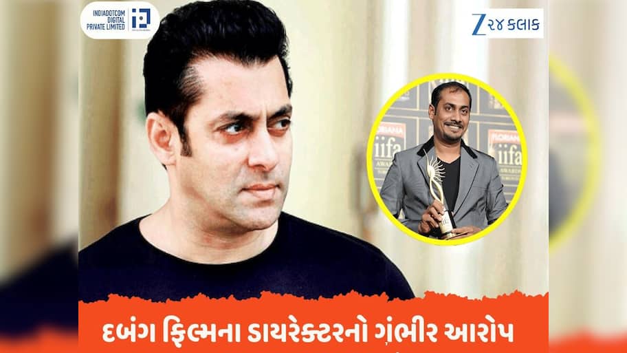 દબંગ ફિલ્મના ડાયરેક્ટરના ગંભીર આરોપ, કહ્યું- ' સલમાન ખાનને એક્ટિંગમાં કોઈ રસ નથી, તે એક ગુંડો છે'