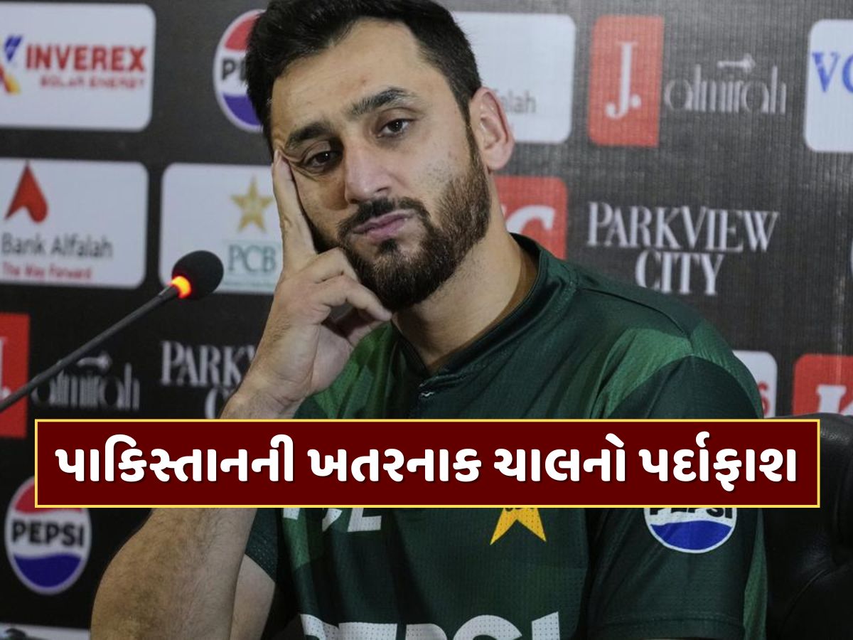 Asia Cup 2025 : પાકિસ્તાનની ખતરનાક ચાલનો પર્દાફાશ, ભારત સામેની મેચ પહેલા આવ્યા મોટા સમાચાર Asia Cup 2025 : પાકિસ્તાનની ખતરનાક ચાલનો પર્દાફાશ, ભારત સામેની મેચ પહેલા આવ્યા મોટા સમાચાર