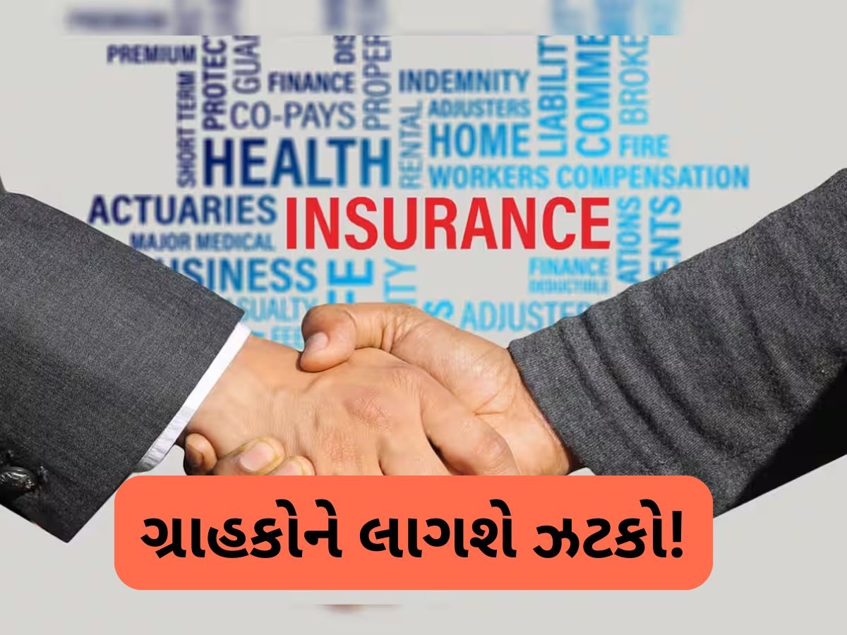 GST હટશે પરંતુ સસ્તો નહીં થાય વીમો, તેનાથી વિપરીત 5% સુધી પડી શકે છે મોંઘો! રિપોર્ટમાં થયો ખુલાસો GST હટશે પરંતુ સસ્તો નહીં થાય વીમો, તેનાથી વિપરીત 5% સુધી પડી શકે છે મોંઘો! રિપોર્ટમાં થયો ખુલાસો