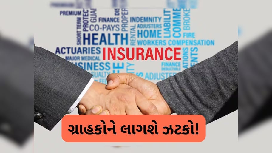  GST હટશે પરંતુ સસ્તો નહીં થાય વીમો, તેનાથી વિપરીત 5% સુધી પડી શકે છે મોંઘો! રિપોર્ટમાં થયો ખુલાસો