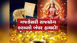 વર્ષો બાદ શ્રાદ્ધ પક્ષમાં બનશે શક્તિશાળી રાજયોગ, આ રાશિવાળા પર થશે પૈસાનો વરસાદ!