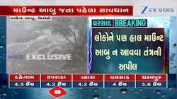 માઉન્ટ આબુ જવાનો પ્રોગ્રામ હોય કે વિચારતા હોવ તો થોભો..પહેલા Video જોઈ લો