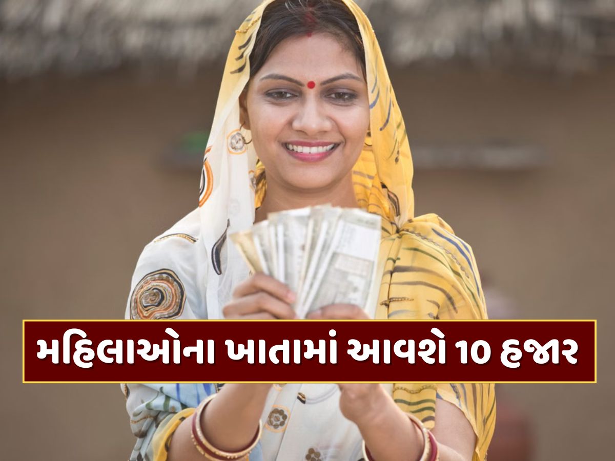 15 સપ્ટેમ્બરથી આ મહિલાઓના ખાતામાં આવશે 10 હજાર રૂપિયા, બસ કરવું પડશે આ કામ 15 સપ્ટેમ્બરથી આ મહિલાઓના ખાતામાં આવશે 10 હજાર રૂપિયા, બસ કરવું પડશે આ કામ