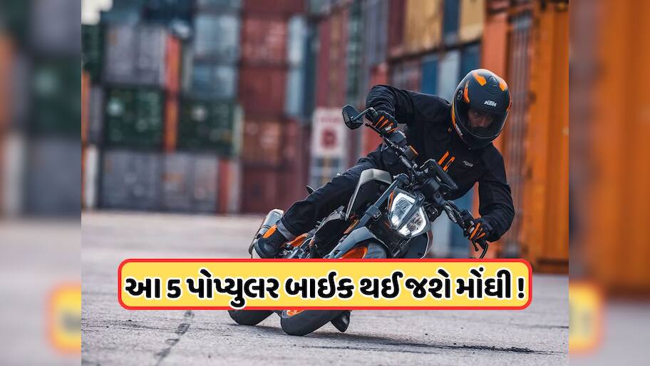 22 તારીખ પહેલા ખરીદી લેજો ! આ 5 ફેવરીટ બાઈક પર વધવા જઈ રહ્યો છે ટેક્સ, જાણો ડિટેલ