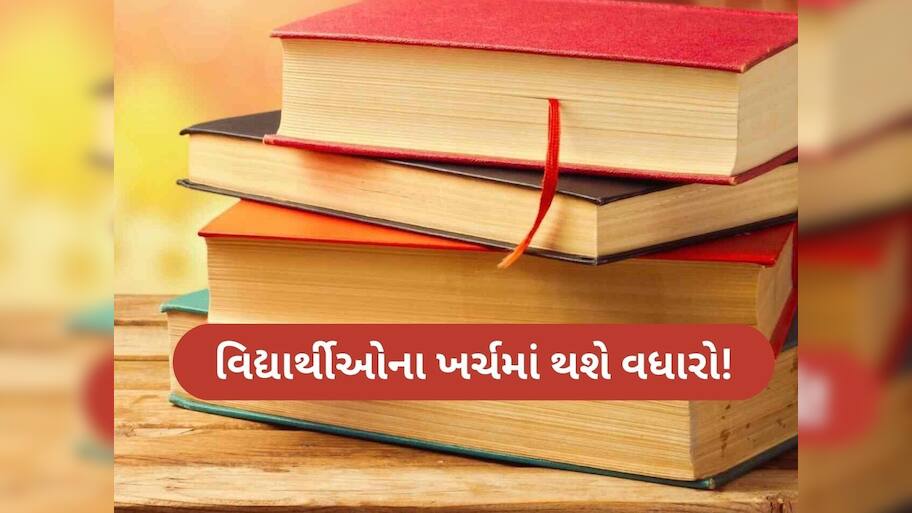 વિદ્યાર્થીઓ પર વધશે બોજ, GST રિફોર્મ બાદ વધી શકે છે પુસ્તકોના ભાવ, જાણો કારણ