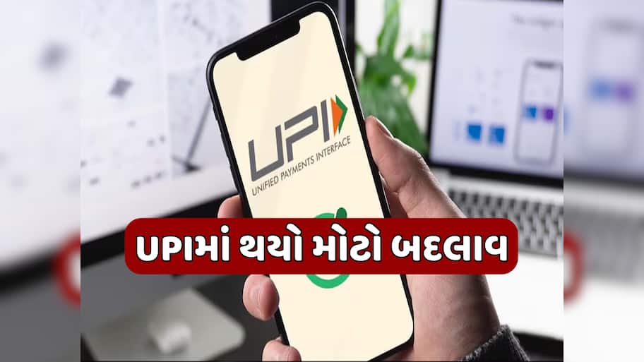 UPI લિમિટમાં વધારો, હવે એક દિવસમાં કરી શકશો આટલા રૂપિયા સુધીનું ટ્રાન્ઝેક્શન, જાણો કેવી રીતે મળશે ફાયદો