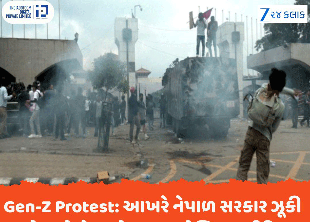 Gen-Z Protest: આખરે નેપાળ સરકાર ઝૂકી, અનેક લોકોના મોત બાદ સોશિયલ મીડિયા પરથી હટ્યો પ્રતિબંધ Gen-Z Protest: આખરે નેપાળ સરકાર ઝૂકી, અનેક લોકોના મોત બાદ સોશિયલ મીડિયા પરથી હટ્યો પ્રતિબંધ