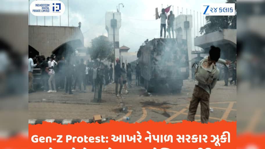 Gen-Z Protest: આખરે નેપાળ સરકાર ઝૂકી, અનેક લોકોના મોત બાદ સોશિયલ મીડિયા પરથી હટ્યો પ્રતિબંધ