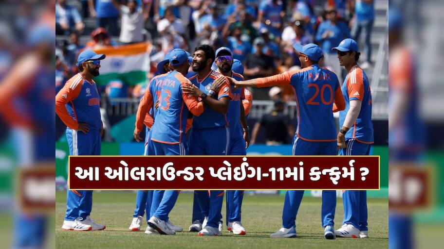 એશિયા કપ માટે ટીમ ઈન્ડિયાનો માસ્ટર પ્લાન...આ ઓલરાઉન્ડરનું પ્લેઈંગ-11માં સ્થાન કન્ફર્મ ? કોચનું ચોંકાવનારું નિવેદન