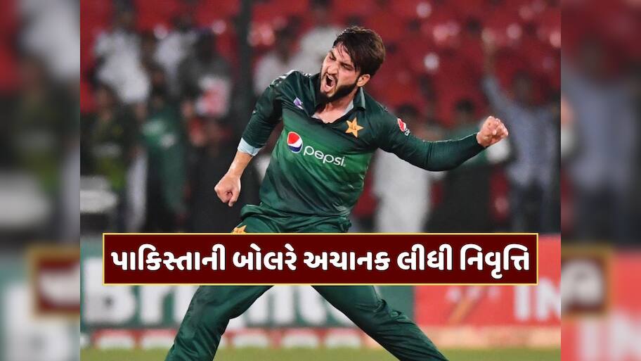 એશિયા કપ પહેલા મોટા સમાચાર, પાકિસ્તાની બોલરે અચાનક નિવૃત્તિની કરી જાહેરાત