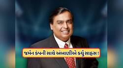 મુકેશ અંબાણીની નવા બિઝનેસમાં એન્ટ્રી, જાણો શું છે ડીલ, ફોકસમાં રહેશે આ શેર