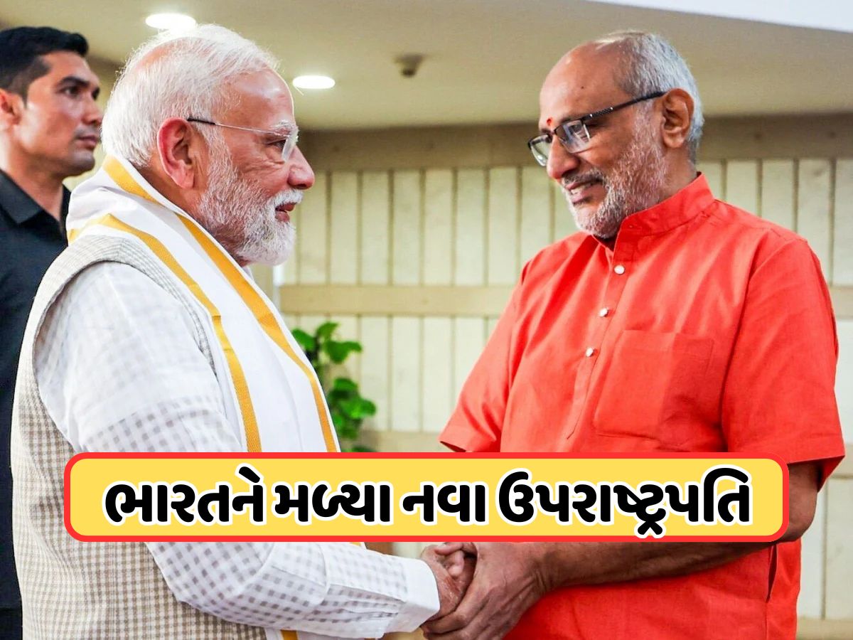 સીપી રાધાકૃષ્ણન બનશે ભારતના નવા ઉપરાષ્ટ્રપતિ, ચૂંટણીમાં વિપક્ષના ઉમેદવાર સુદર્શન રેડ્ડીને હરાવ્યા સીપી રાધાકૃષ્ણન બનશે ભારતના નવા ઉપરાષ્ટ્રપતિ, ચૂંટણીમાં વિપક્ષના ઉમેદવાર સુદર્શન રેડ્ડીને હરાવ્યા
