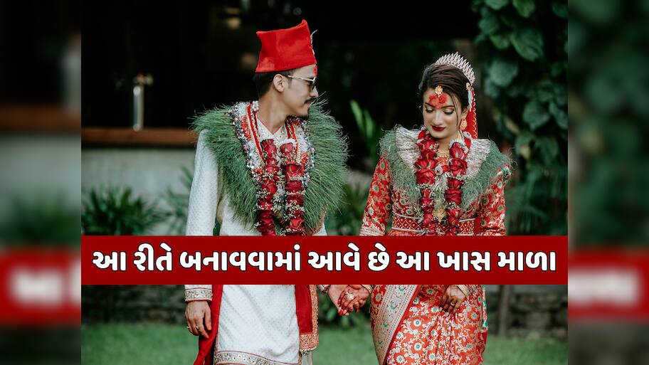 નેપાલી લગ્નમાં દુલ્હા-દુલ્હન કેમ પહેરે છે ઘાસની માળા? તેના પાછળનું કારણ જાણીને થઈ જશો હેરાન