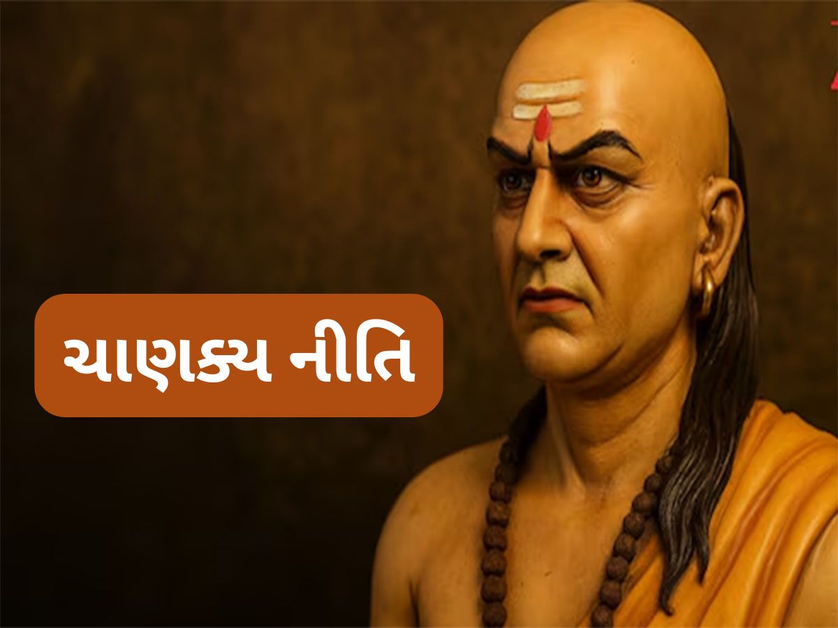 Chanakya Niti: આ નાની-નાની આદતોને અપનાવી તમે પણ થઈ શકો છો સફળ, બની શકો છો ખૂબ જ અમીર Chanakya Niti: આ નાની-નાની આદતોને અપનાવી તમે પણ થઈ શકો છો સફળ, બની શકો છો ખૂબ જ અમીર