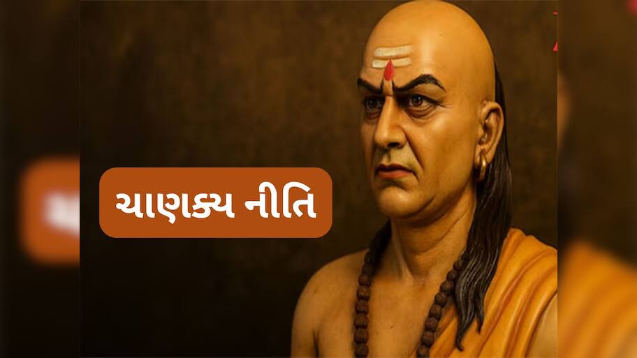 Chanakya Niti: આ નાની-નાની આદતોને અપનાવી તમે પણ થઈ શકો છો સફળ, બની શકો છો ખૂબ જ અમીર