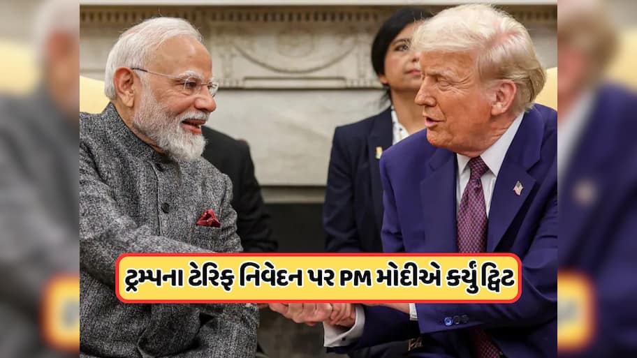 'હું મોદી સાથે વાત કરવા આતુર છું', પીએમ મોદીએ ટ્રમ્પને આપ્યો શાનદાર જવાબ
