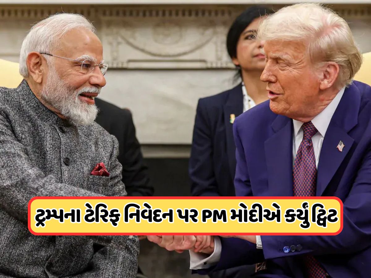 'હું મોદી સાથે વાત કરવા આતુર છું', પીએમ મોદીએ ટ્રમ્પને આપ્યો શાનદાર જવાબ 'હું મોદી સાથે વાત કરવા આતુર છું', પીએમ મોદીએ ટ્રમ્પને આપ્યો શાનદાર જવાબ