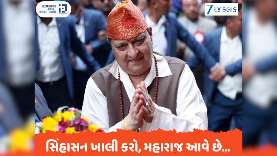 સિંહાસન ખાલી કરો, મહારાજ આવે છે...શું નેપાળ હિન્દુ રાષ્ટ્ર બનશે, રાજાશાહીની વાપસી નક્કી?