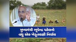 ખેડૂતો માટે ગુજરાત સરકારનો મહત્વપૂર્ણ નિર્ણય; ટ્રેક્ટર સહિતના ખેત સાધનોની ખરીદીમાં..